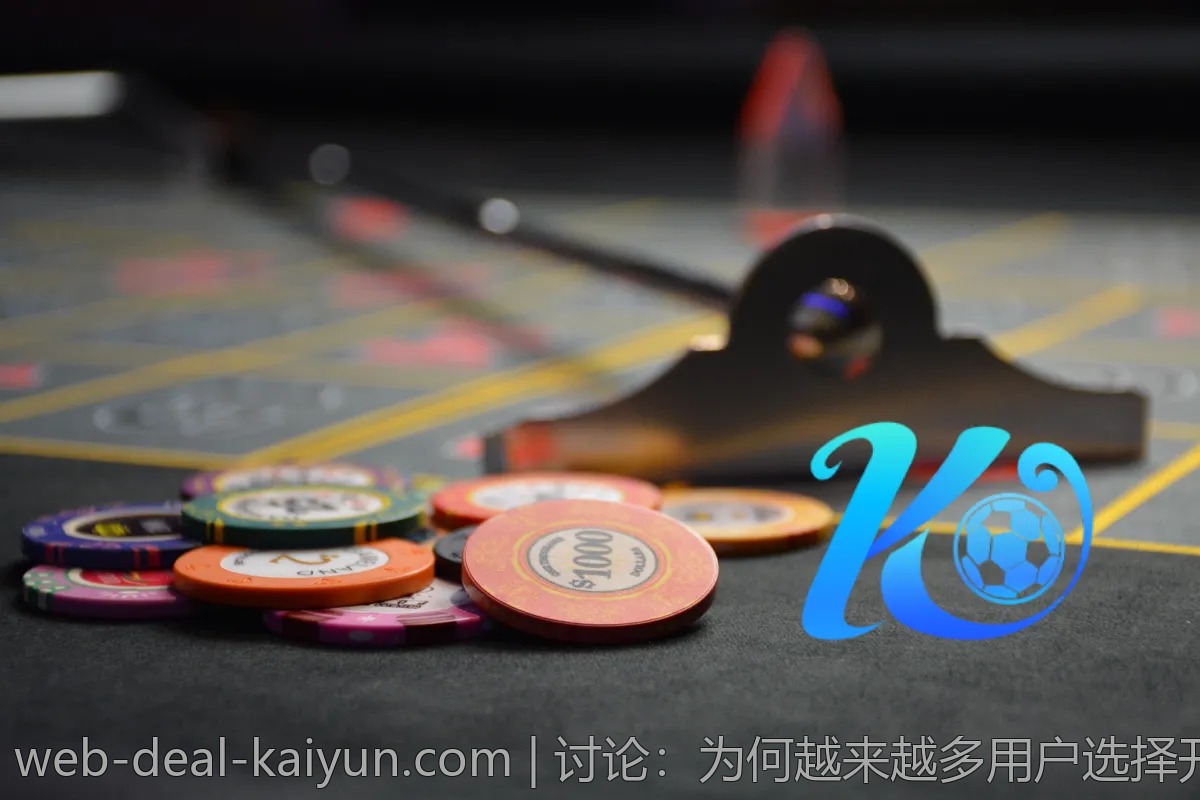 讨论：为何越来越多用户选择开云体育？