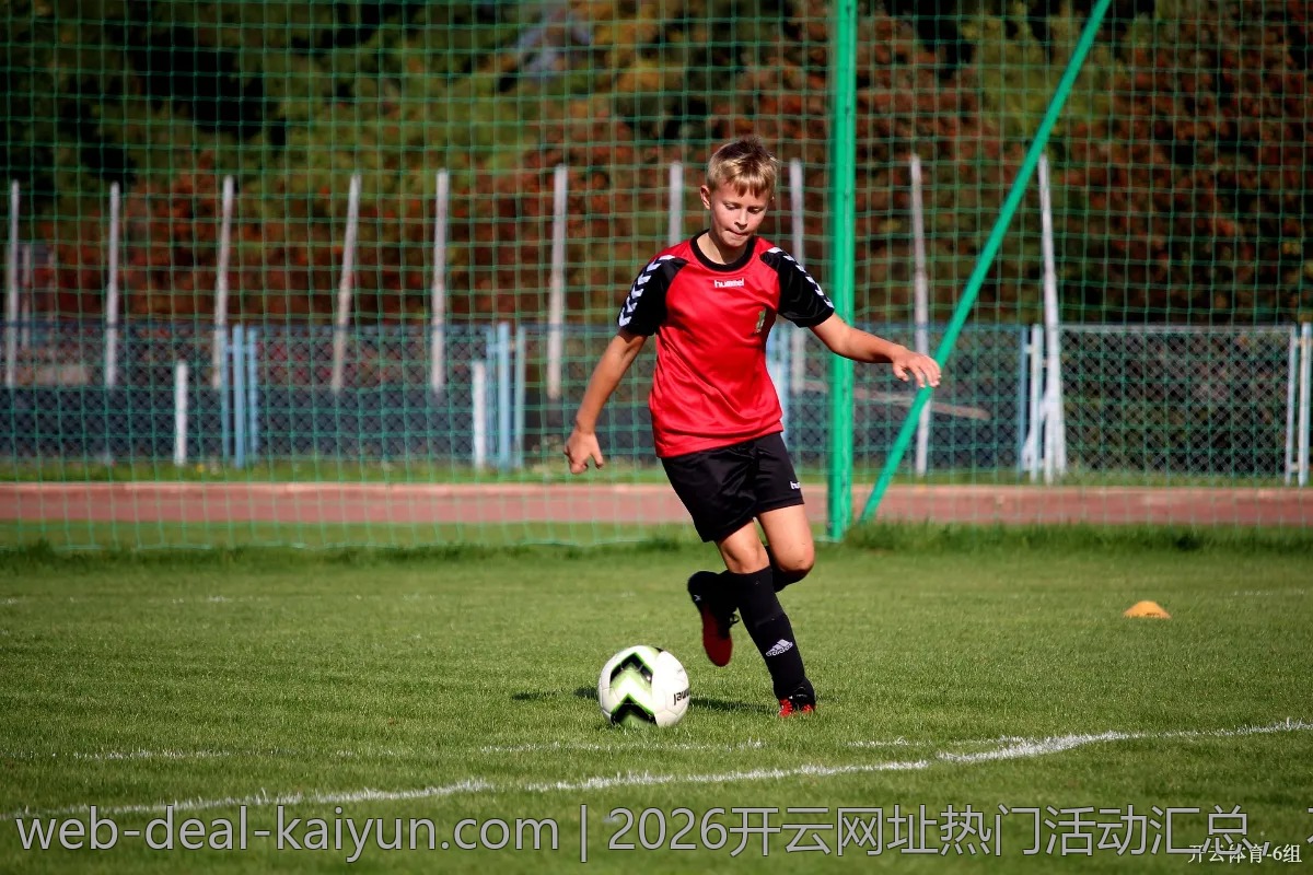 2026开云网址热门活动汇总,不容错过!