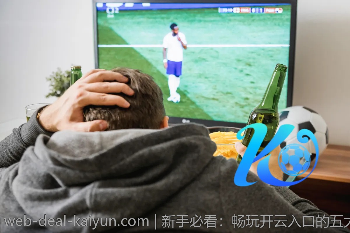 新手必看:畅玩开云入口的五大实用技巧